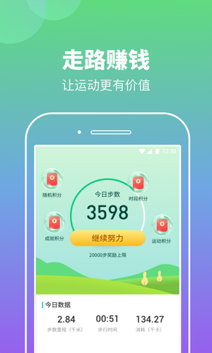 悠悠计步官方版图3