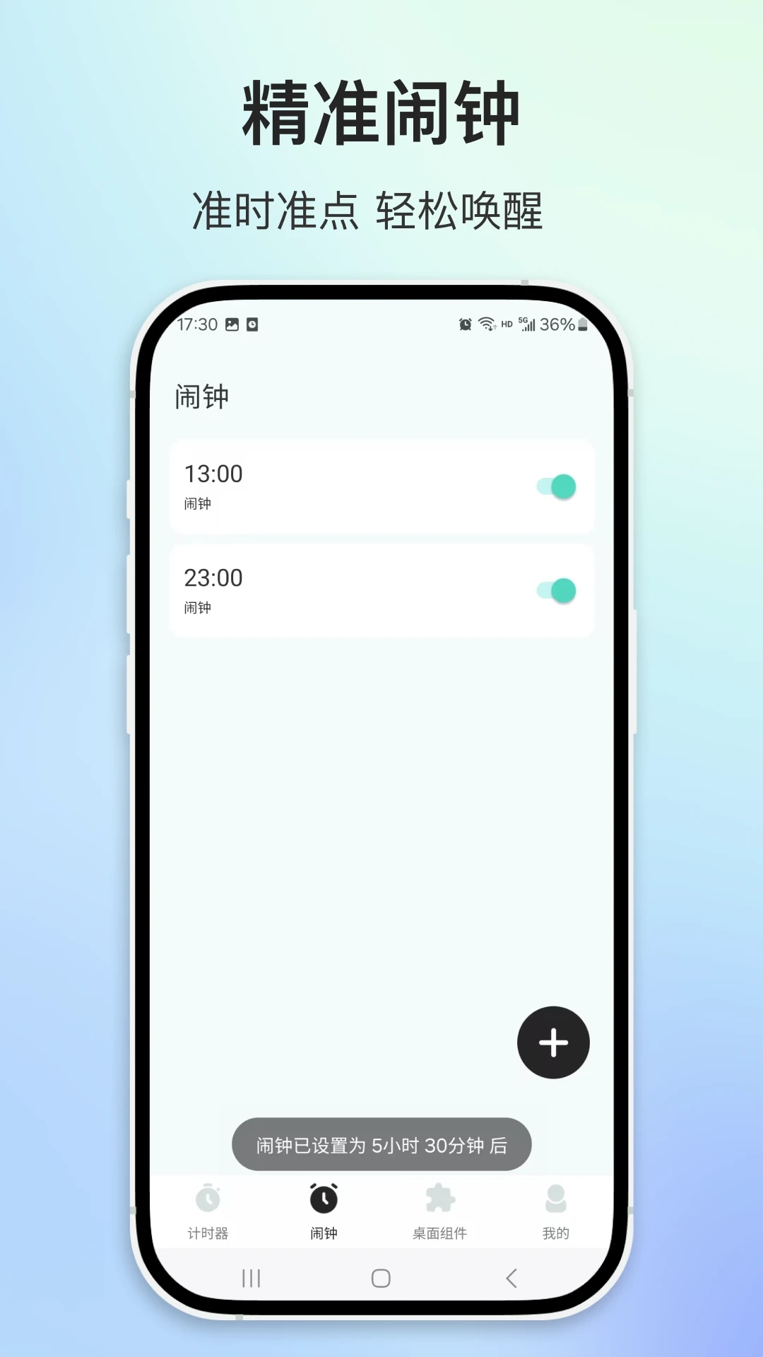闹钟时钟手机最新版图1