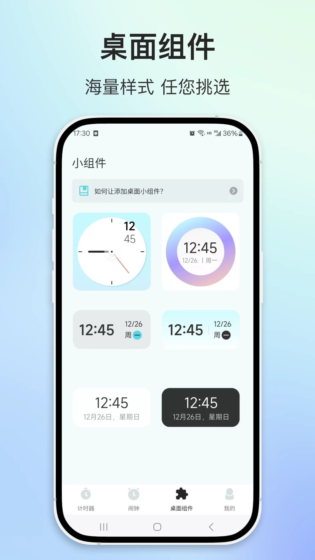 闹钟时钟手机最新版图2
