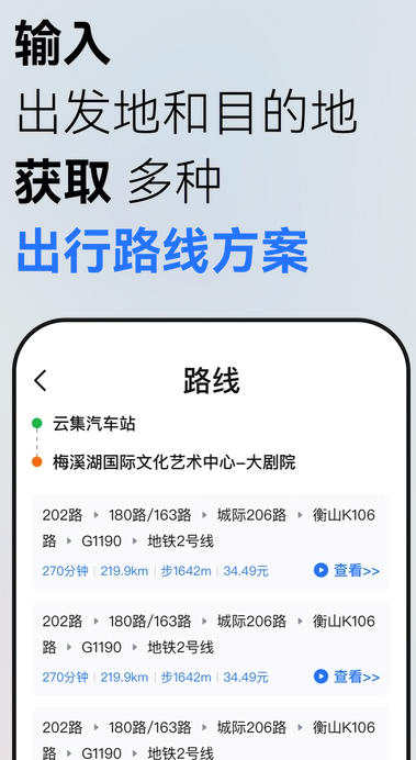 掌控公交安卓版
