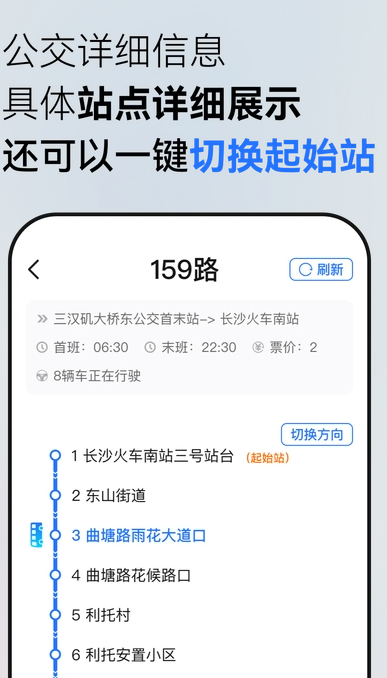 掌控公交安卓版