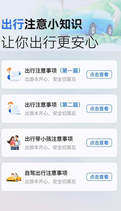 掌控公交安卓版