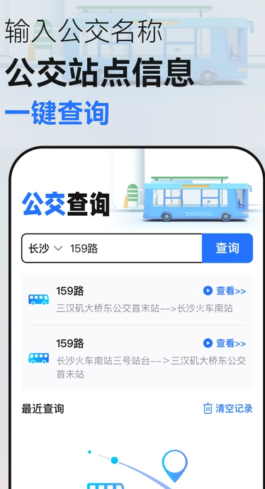 掌控公交安卓版