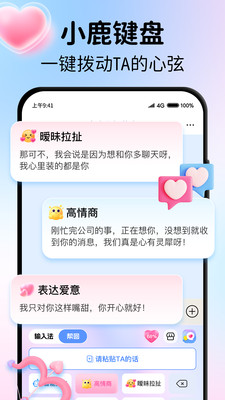 小鹿键盘直装版图4