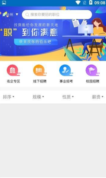 台州御聘直装版