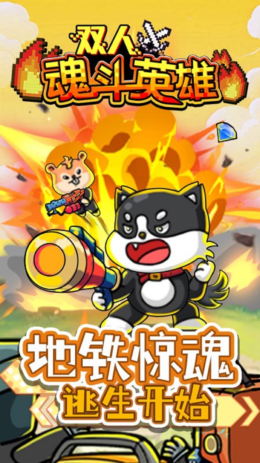 游戏截图