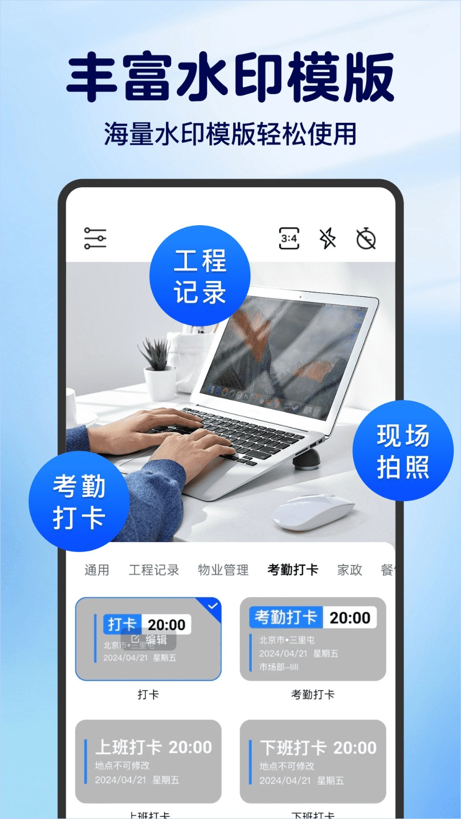 免费水印打卡相机图3