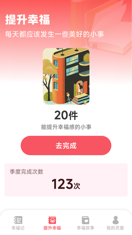 幸福盈盈免费版图1