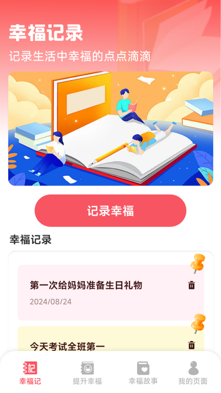 幸福盈盈免费版图3