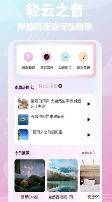 轻云之音免费原版