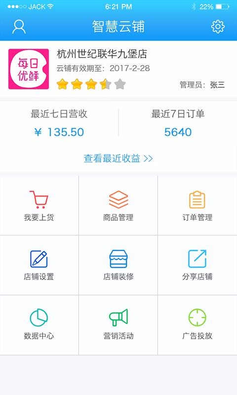 智慧云铺官方最新版图2