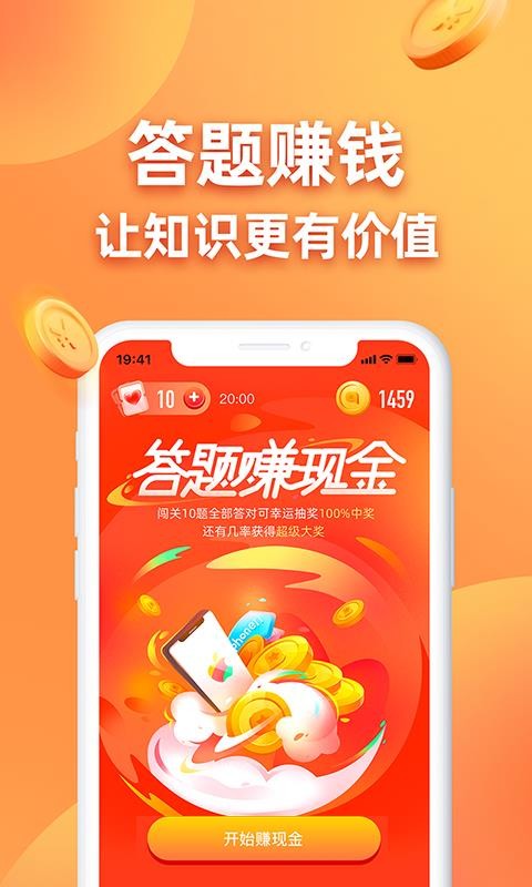 王者答题免费原版
