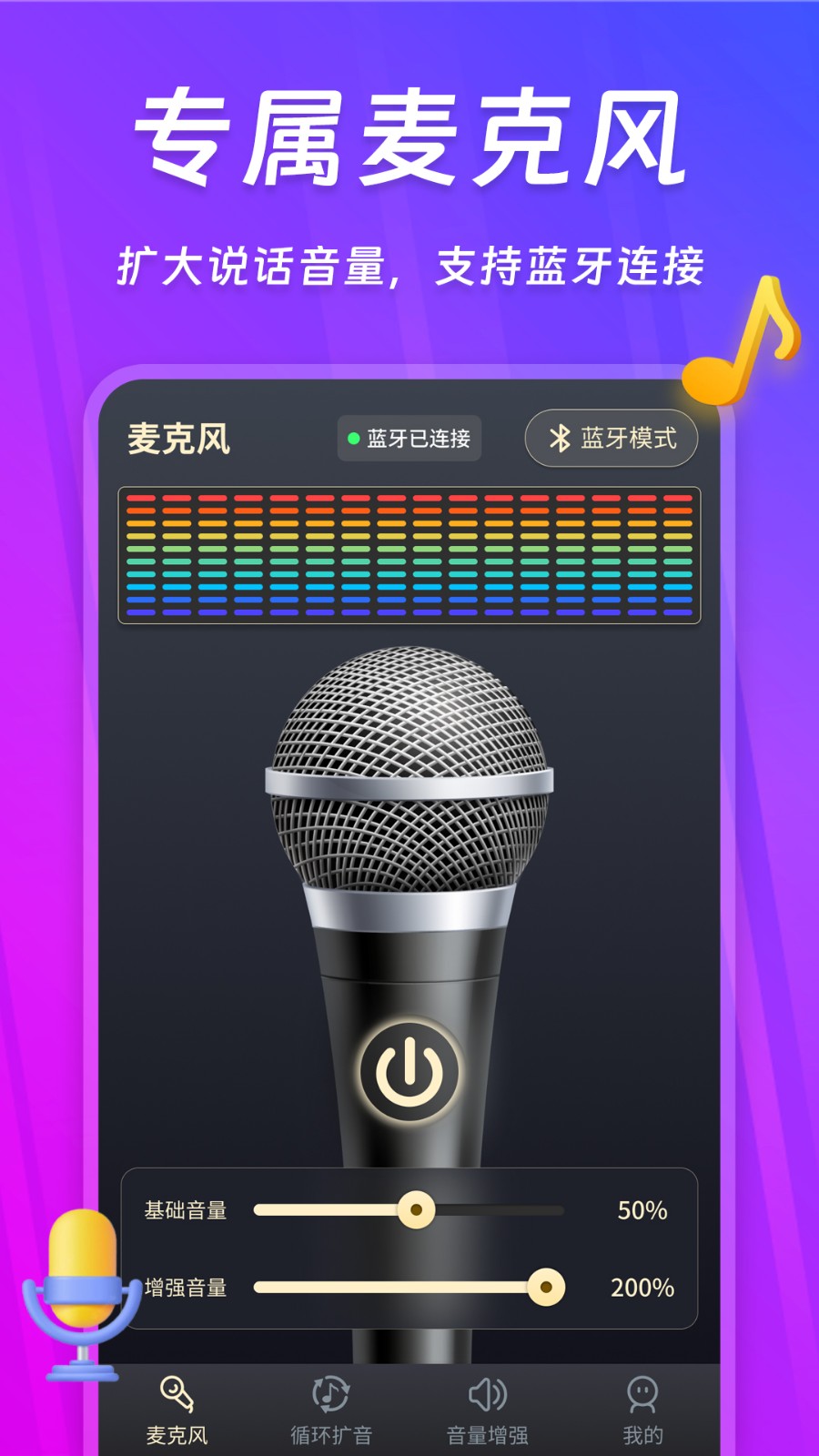 话筒扩音器最新版图2