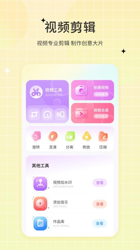 一键视频剪辑去无广告版