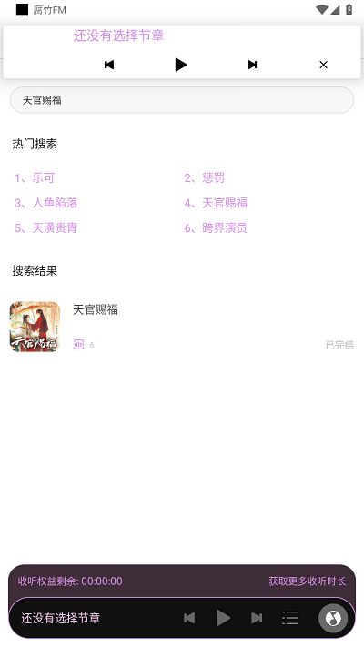 腐竹fm免付费版图4