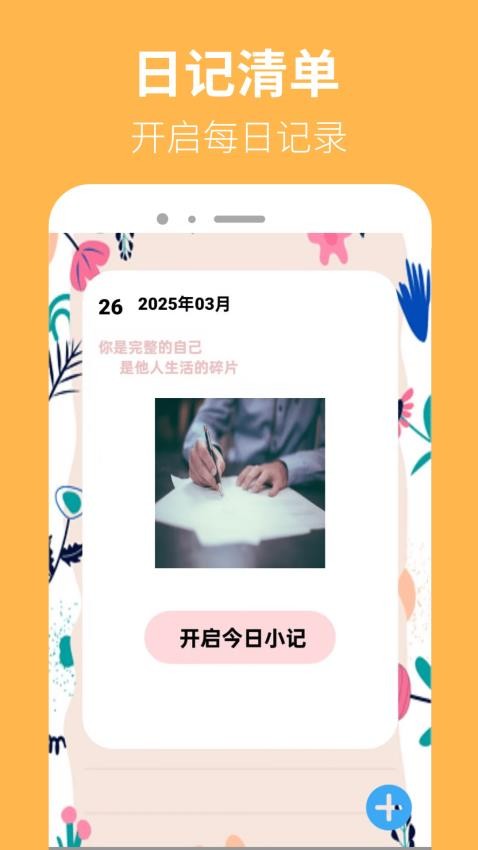 223日记园官方最新版图2