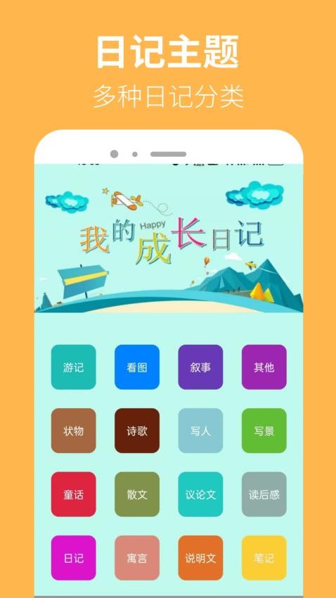 223日记园官方最新版图3