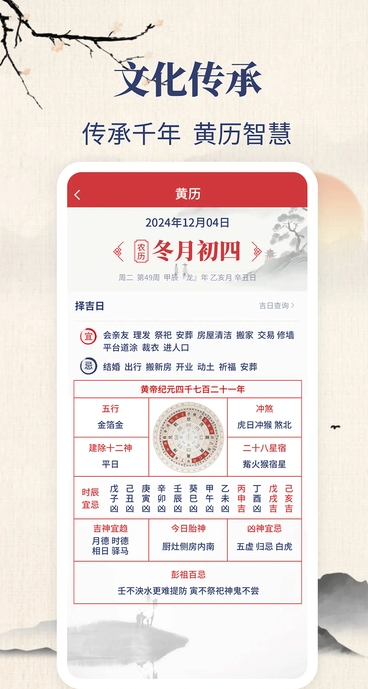 东华万年历安卓免费版图2