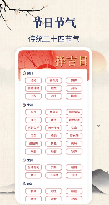 东华万年历安卓免费版图3
