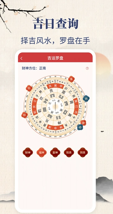 东华万年历安卓免费版图4