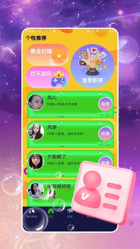 相守安卓官方版图2
