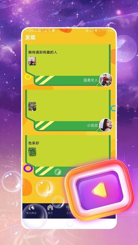 相守安卓官方版图3