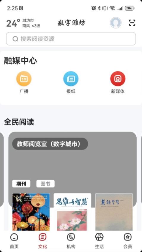 数字潍坊官方版