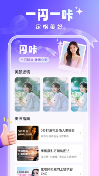 闪咔图2