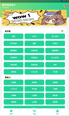 漫波语音盒子直装版