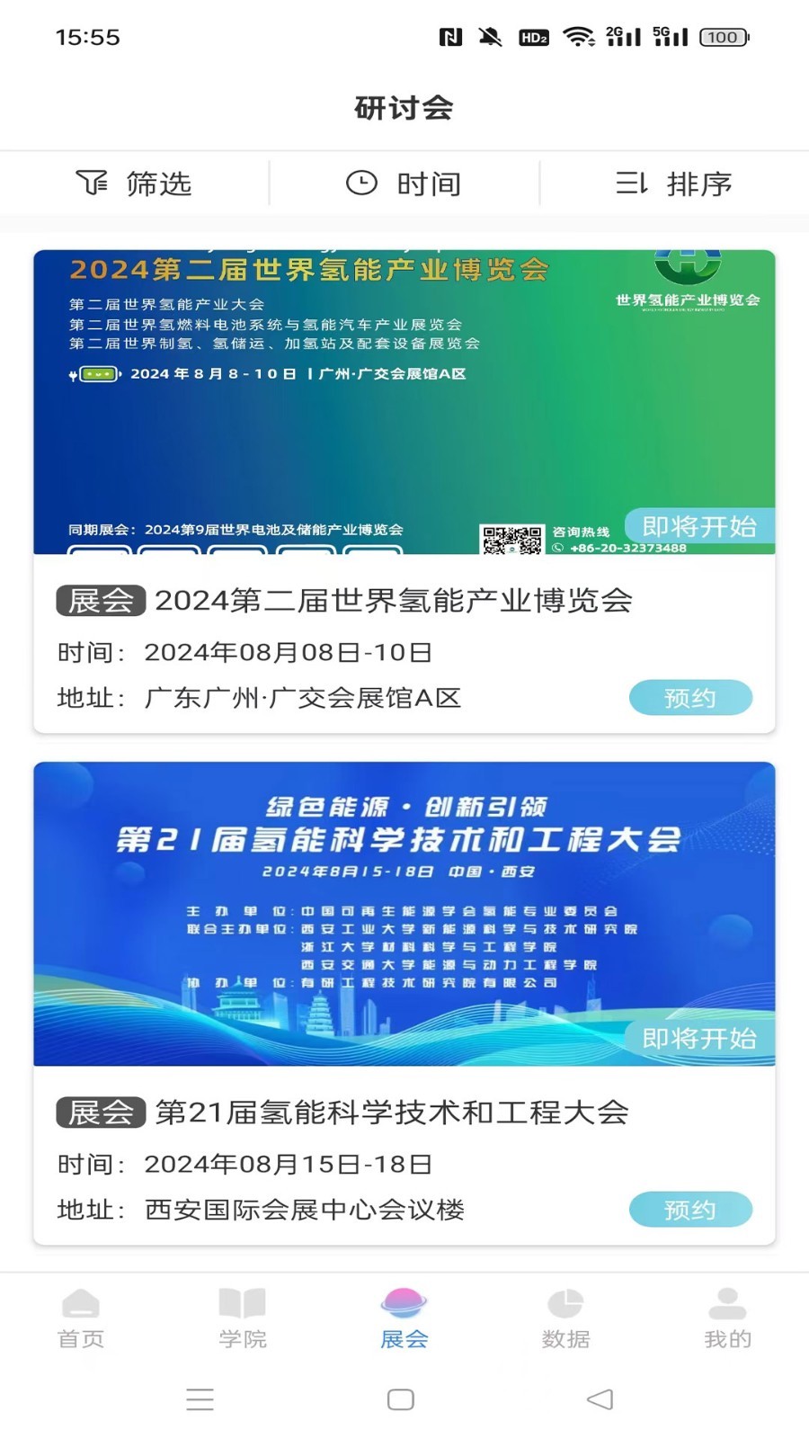 兴氢园手机免费版