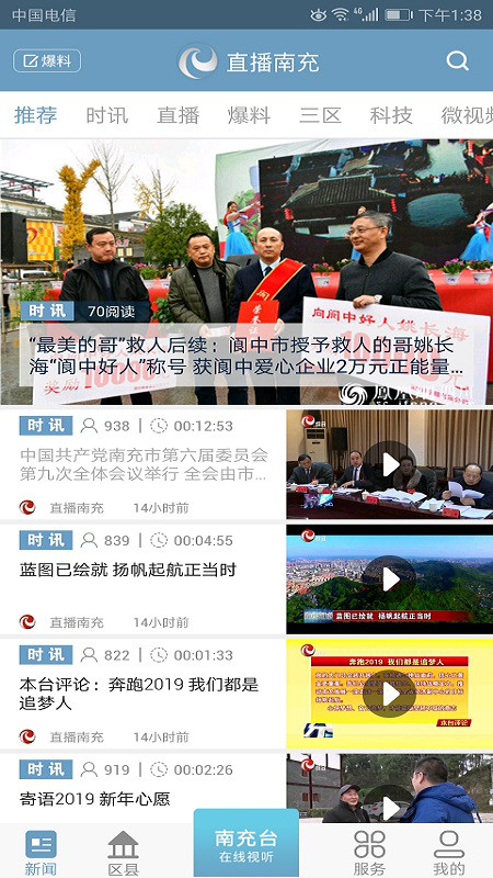 南充融媒官方正版