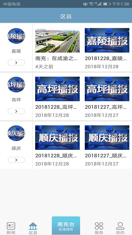 南充融媒官方正版