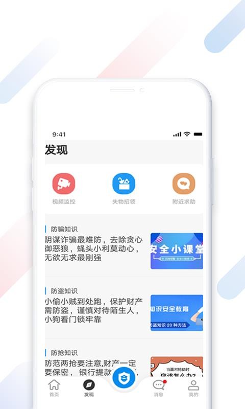云盾安保手机版图1