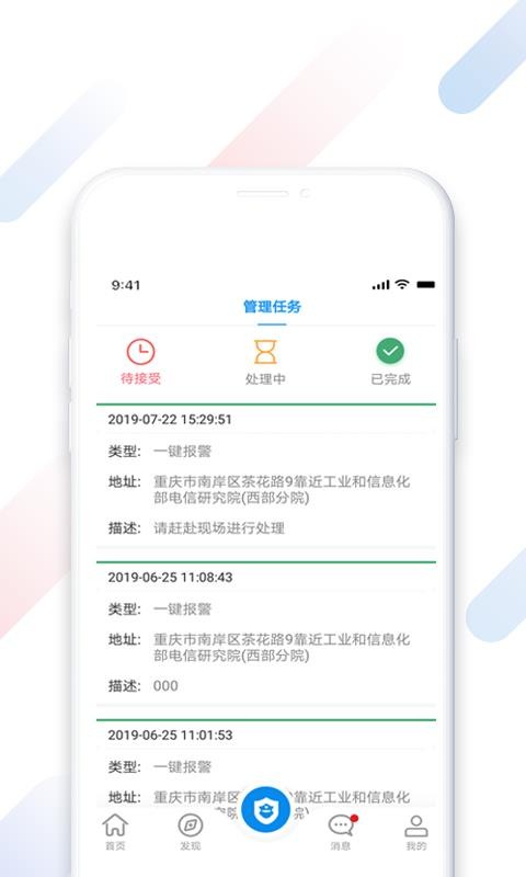 云盾安保手机版图2