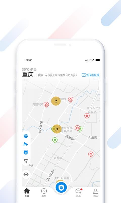 云盾安保手机版图3