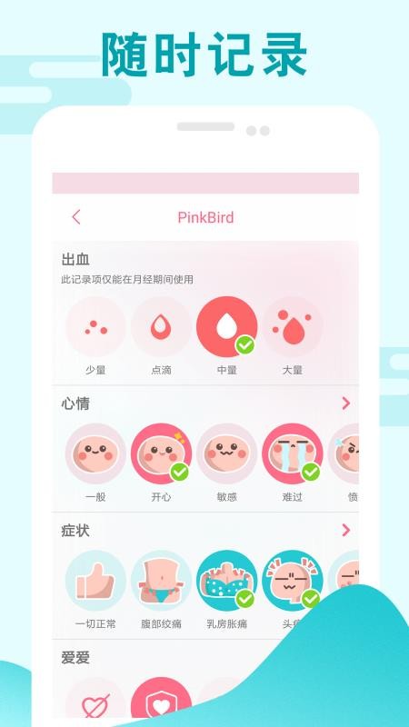 PinkBird官方正版