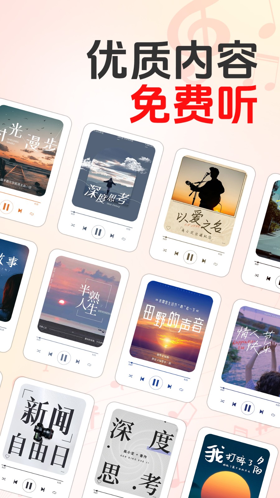播客FM官方版(2)