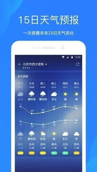 天好天气通用版