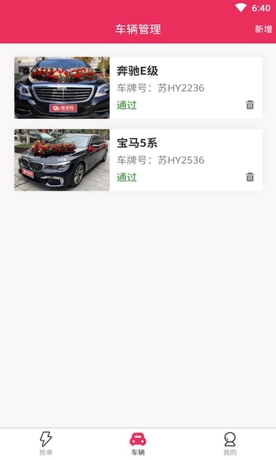 婚礼的士车主端手机最新版图1