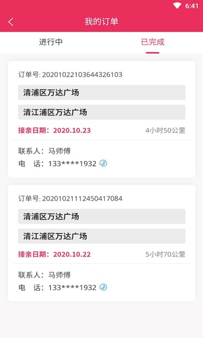 婚礼的士车主端手机最新版图2