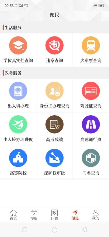 云上新密手机免费版