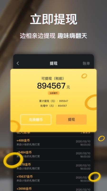 糖呗社交(3)
