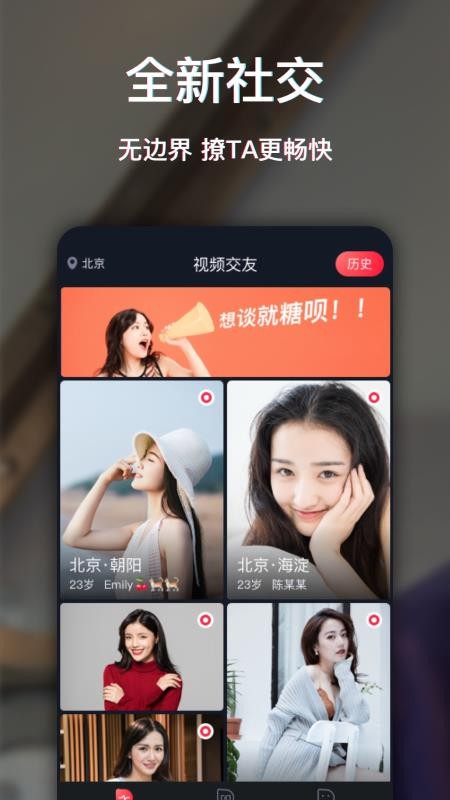 糖呗社交(4)