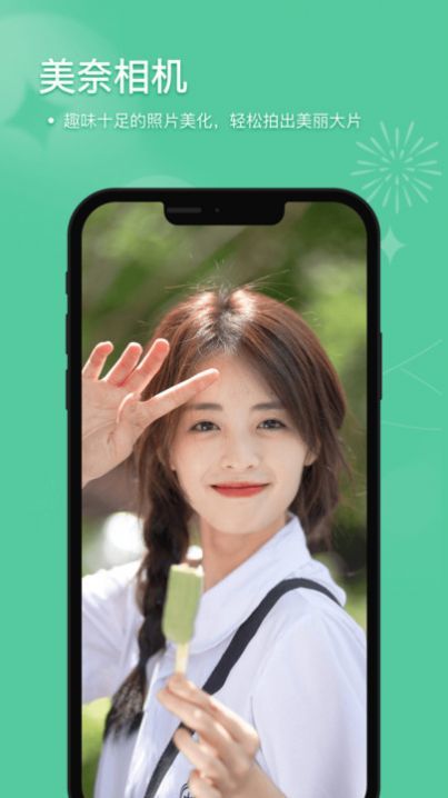 美奈相机app安卓版图1