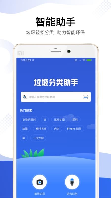 垃圾分类智能助手最新免费版
