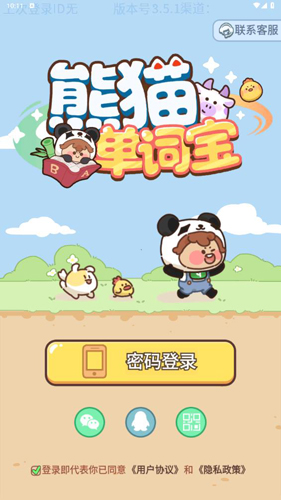 熊猫单词宝原版