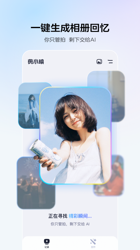 剪小映无广告版图1