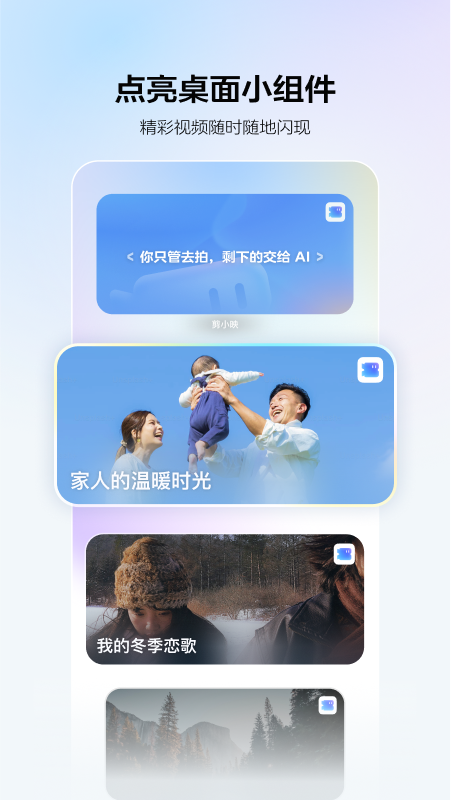 剪小映无广告版图2