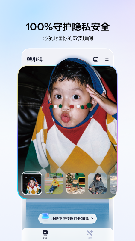 剪小映无广告版图4