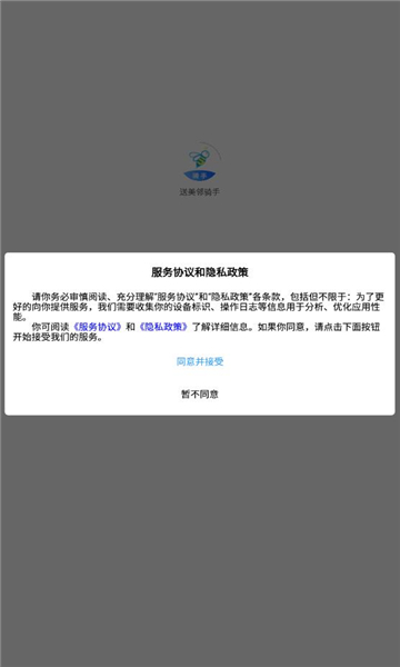 送美邻骑手免费原版